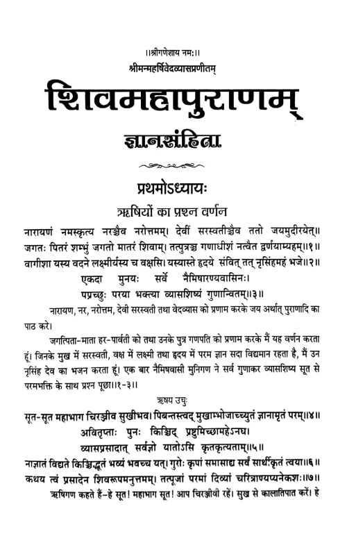 Shivamahapuranam 5 vols.